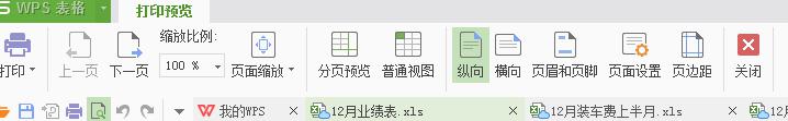 wps横向怎么打印 wps横向打印设置方法