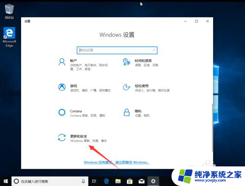 win10易升家庭版升级专业版 Win10家庭版升级到Win10专业版步骤