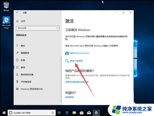 win10易升家庭版升级专业版 Win10家庭版升级到Win10专业版步骤