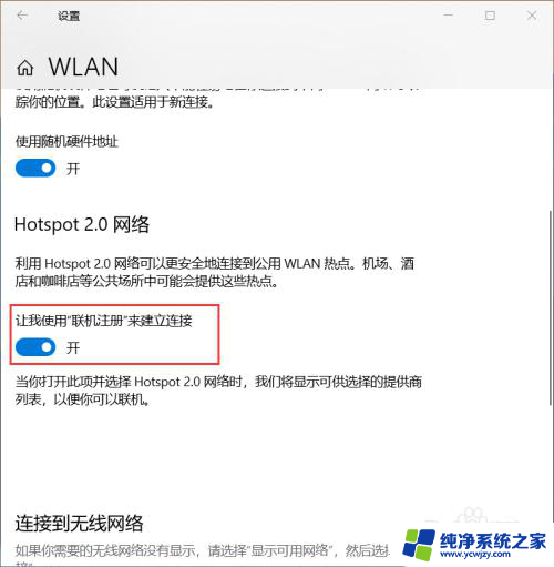 win10 hotspot2.0怎么关闭 Windows10热点网络设置步骤