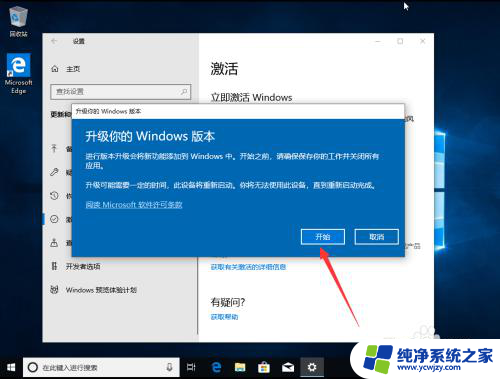 win10易升家庭版升级专业版 Win10家庭版升级到Win10专业版步骤