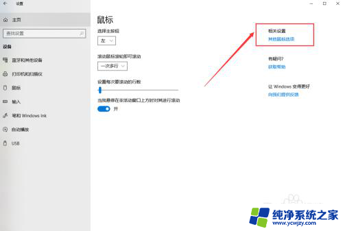 绝地求生鼠标灵敏度怎么调最稳win10 Win10系统鼠标灵敏度调整指南