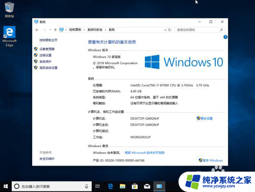 win10易升家庭版升级专业版 Win10家庭版升级到Win10专业版步骤