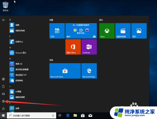 win10易升家庭版升级专业版 Win10家庭版升级到Win10专业版步骤