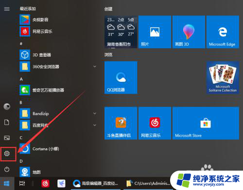 绝地求生鼠标灵敏度怎么调最稳win10 Win10系统鼠标灵敏度调整指南