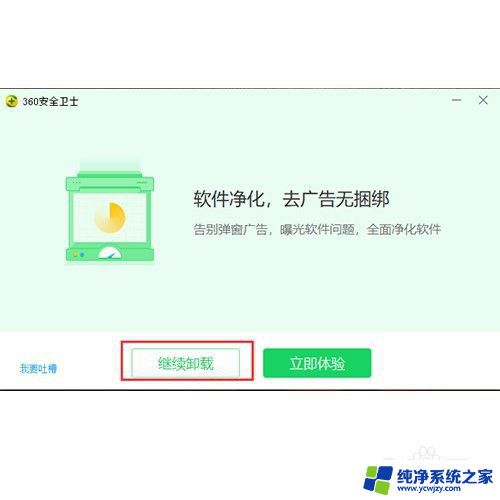 windows10强制删除360 win10怎么彻底卸载360安全卫士