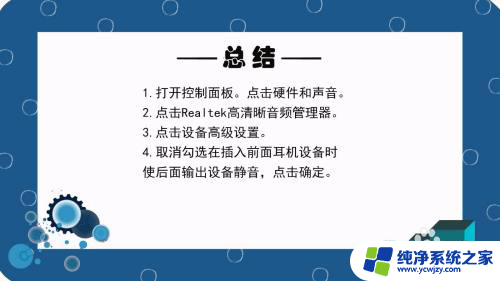 电脑扬声器未插上怎么办 Win10电脑声卡异常未插入扬声器怎么解决