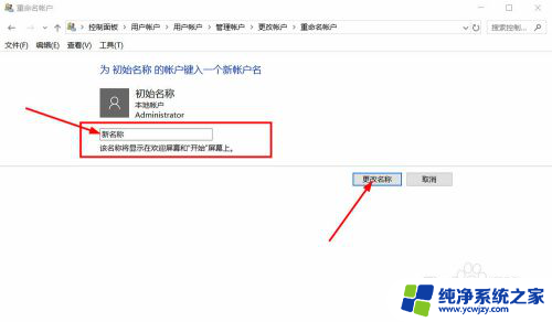 win10家庭版更改用户名后怎么办 win10家庭版用户名如何更改