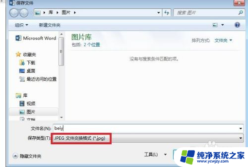 怎么把word图片提取出来 Word中图片提取方法