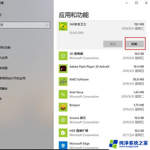 windows10强制删除360 win10怎么彻底卸载360安全卫士