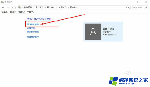 win10家庭版更改用户名后怎么办 win10家庭版用户名如何更改