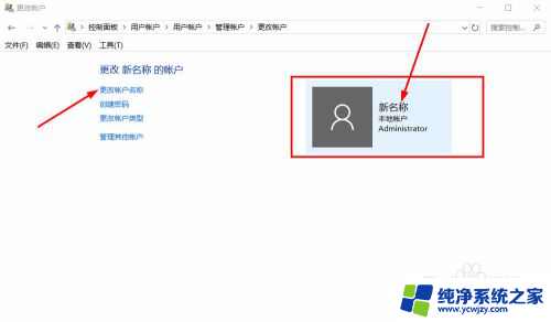 win10家庭版更改用户名后怎么办 win10家庭版用户名如何更改