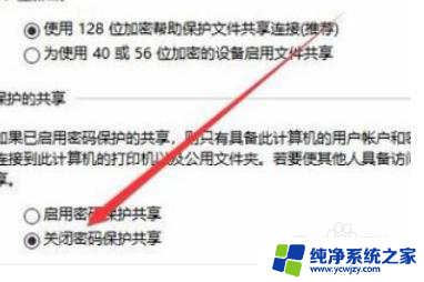 win10无法设置无密码保护的共享又自动启用 win10共享文件无法关闭密码保护怎么办