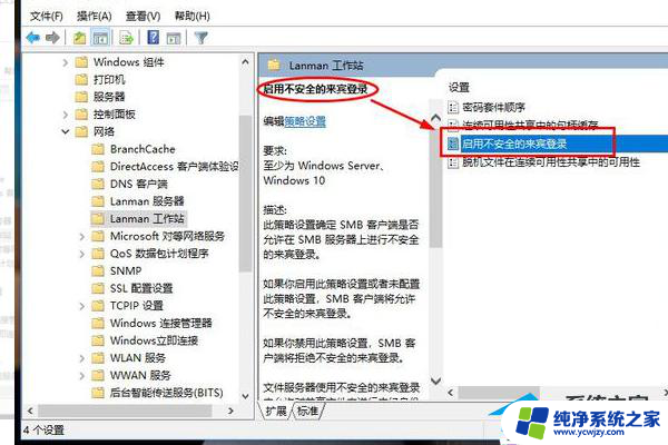 win10因为你组织的安全策略阻止未经 解决Win10安全策略阻止共享文件访问的方法