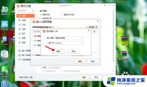 韩语怎么输入法 如何在搜狗输入法中添加韩语输入法