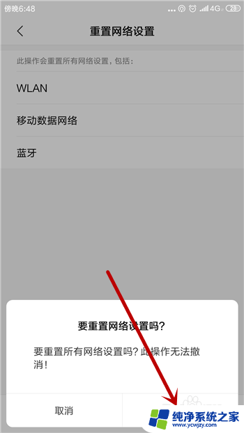 重新设置手机的网络和通话设置,或者进行系统恢复来解 手机网络重置步骤