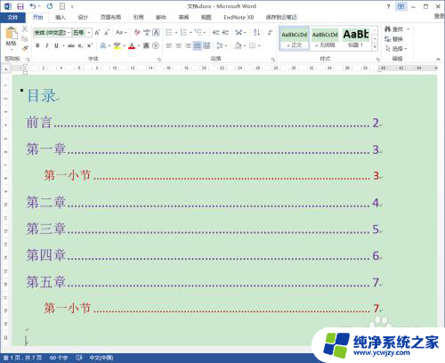 word目录怎么调字体 Word文档自动生成目录字体调整