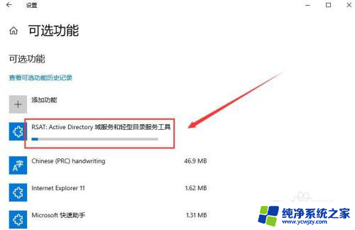 win10上能安装ad2016 Win10 如何添加AD域服务管理工具