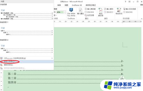 word目录怎么调字体 Word文档自动生成目录字体调整