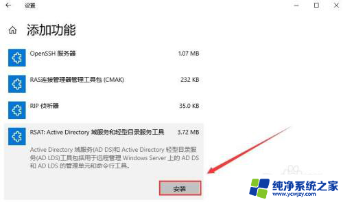 win10上能安装ad2016 Win10 如何添加AD域服务管理工具