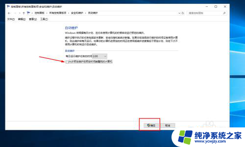 电脑定时开机怎么取消 Win10系统怎么取消开机自启