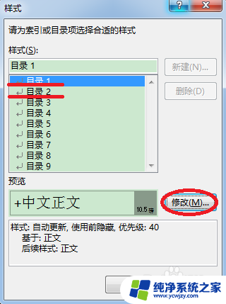 word目录怎么调字体 Word文档自动生成目录字体调整