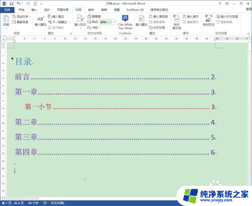 word目录怎么调字体 Word文档自动生成目录字体调整