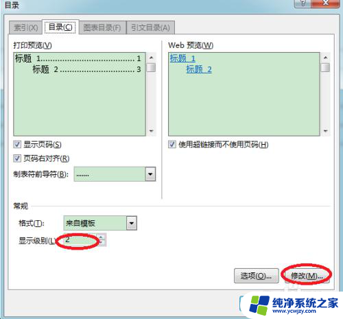 word目录怎么调字体 Word文档自动生成目录字体调整