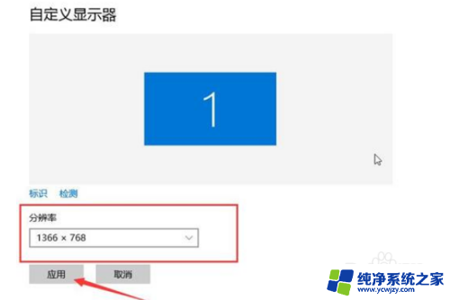 win10改分辨率不能全屏 Win10系统电脑全屏显示不了怎么解决