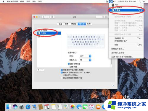 苹果电脑五笔输入法怎么设置