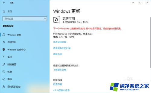 windows10 2015版本更新到2019