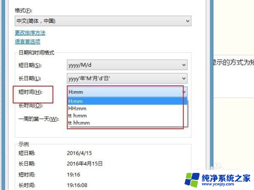 电脑日期显示格式怎么设置