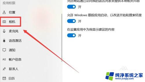 windows设置应用权限