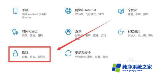 windows设置应用权限