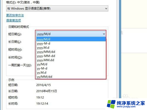 电脑日期显示格式怎么设置