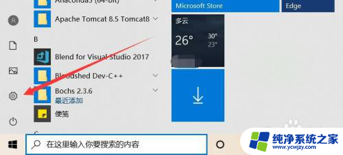 windows设置应用权限