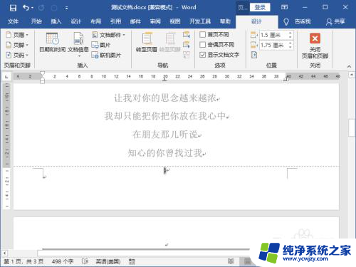 word怎么删除首页页码