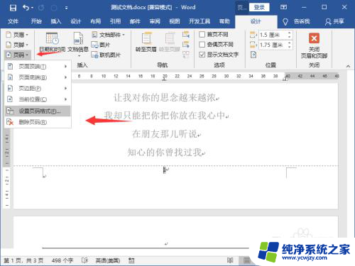 word怎么删除首页页码