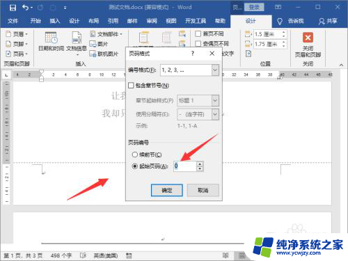 word怎么删除首页页码