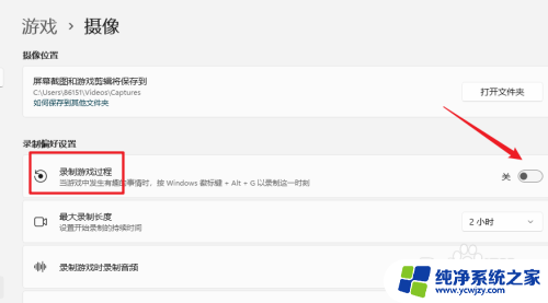 win11怎么关闭gamebar录制