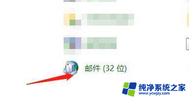 win10如何设置outlook邮箱