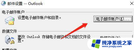 win10如何设置outlook邮箱