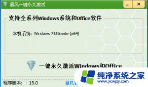 暴风win10激活纯净版