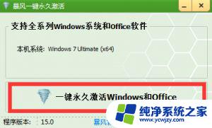 暴风win10激活纯净版