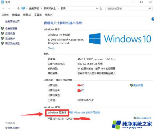 暴风win10激活纯净版