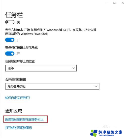 win10右下角如何不隐藏图标