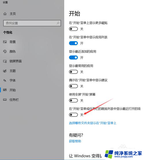 win10记事本最近怎么关闭