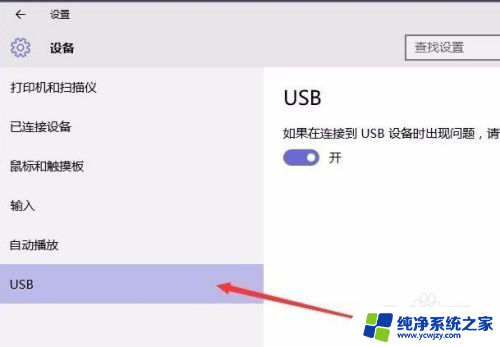 win10不停提示usb电涌