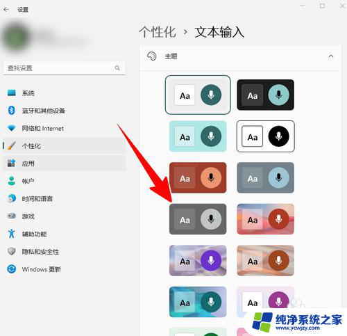 win11微软输入法皮肤怎么改