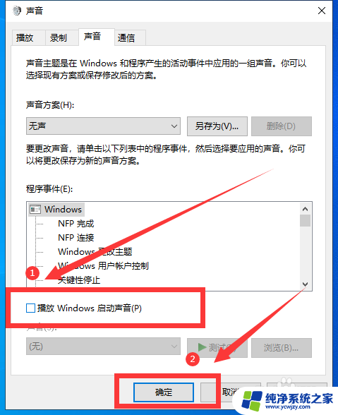 关闭win10开机声音